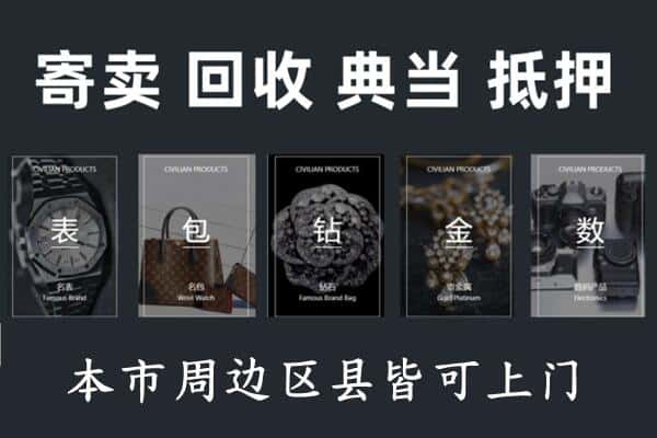 安庆市迎江奢侈品回收